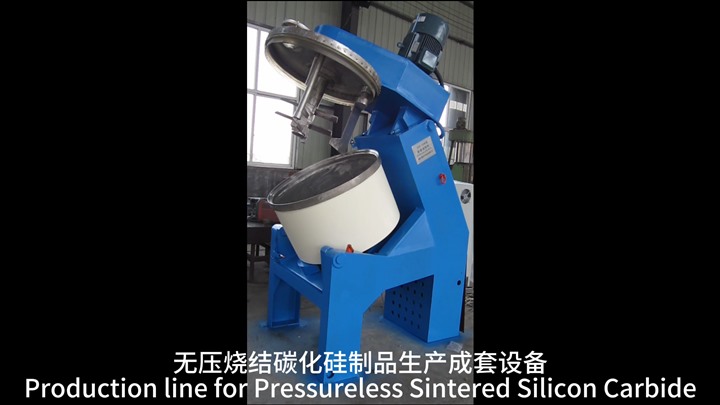 無壓燒結(jié)碳化硅制品生產(chǎn)成套設備